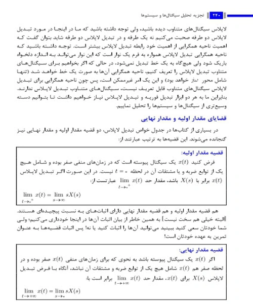تجزیه و تحلیل سیگنال ها و سیستم ها بخش دوم - نمونه دوم - جزیره کتاب های الکترونیکی